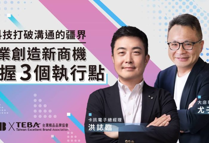 如何協助企業創造新商機，把握這「3個執行點」