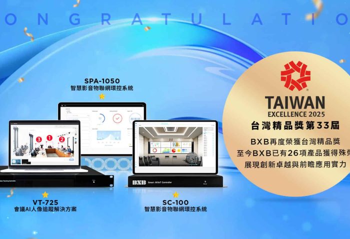 BXB 卡訊電子榮獲 2025 台灣精品獎，展現智慧影音解決方案的卓越