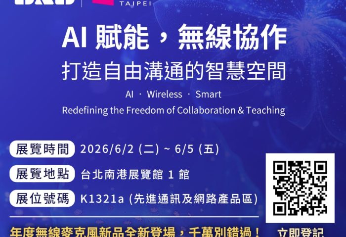 迎戰 AI 新時代！BXB 卡訊電子 2026 COMPUTEX 展示「AI 賦能 x 無線自由」全方位會議教學解決方案