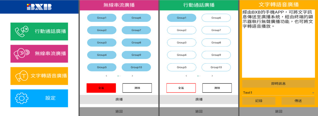 BXB卡訊ICP-5000 APP行動控制介面