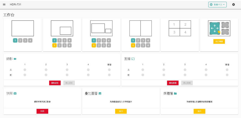 BXB卡訊直錄播web軟體介面主控台