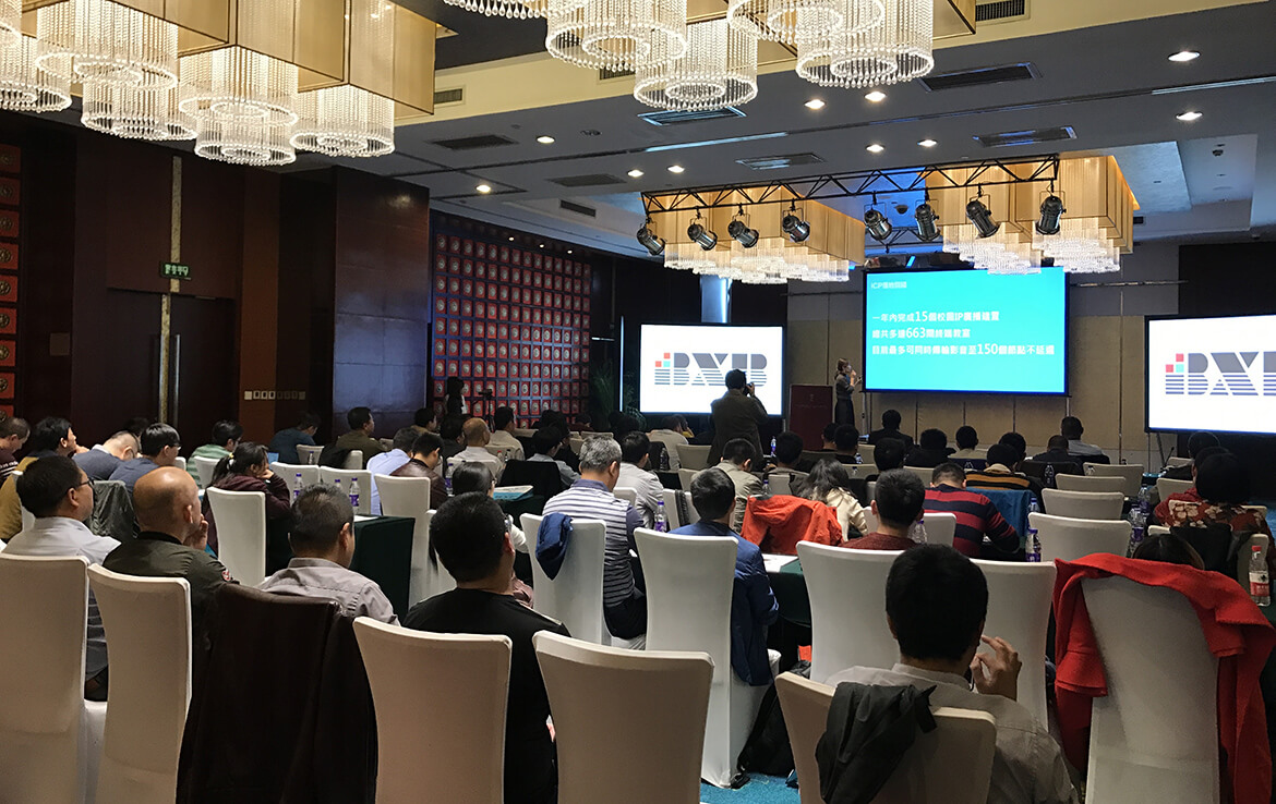 「 IP 4K雲端影音智慧校園」與「Qcon視訊會議」解決方案交流會於北京盛大展出