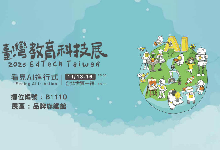 【2025 臺灣教育科技展回顧】BXB 卡訊電子如何以 AI 智慧、ICP-5200 廣播系統與2026全新無線麥克風，打造「安全且無界」的未來校園？