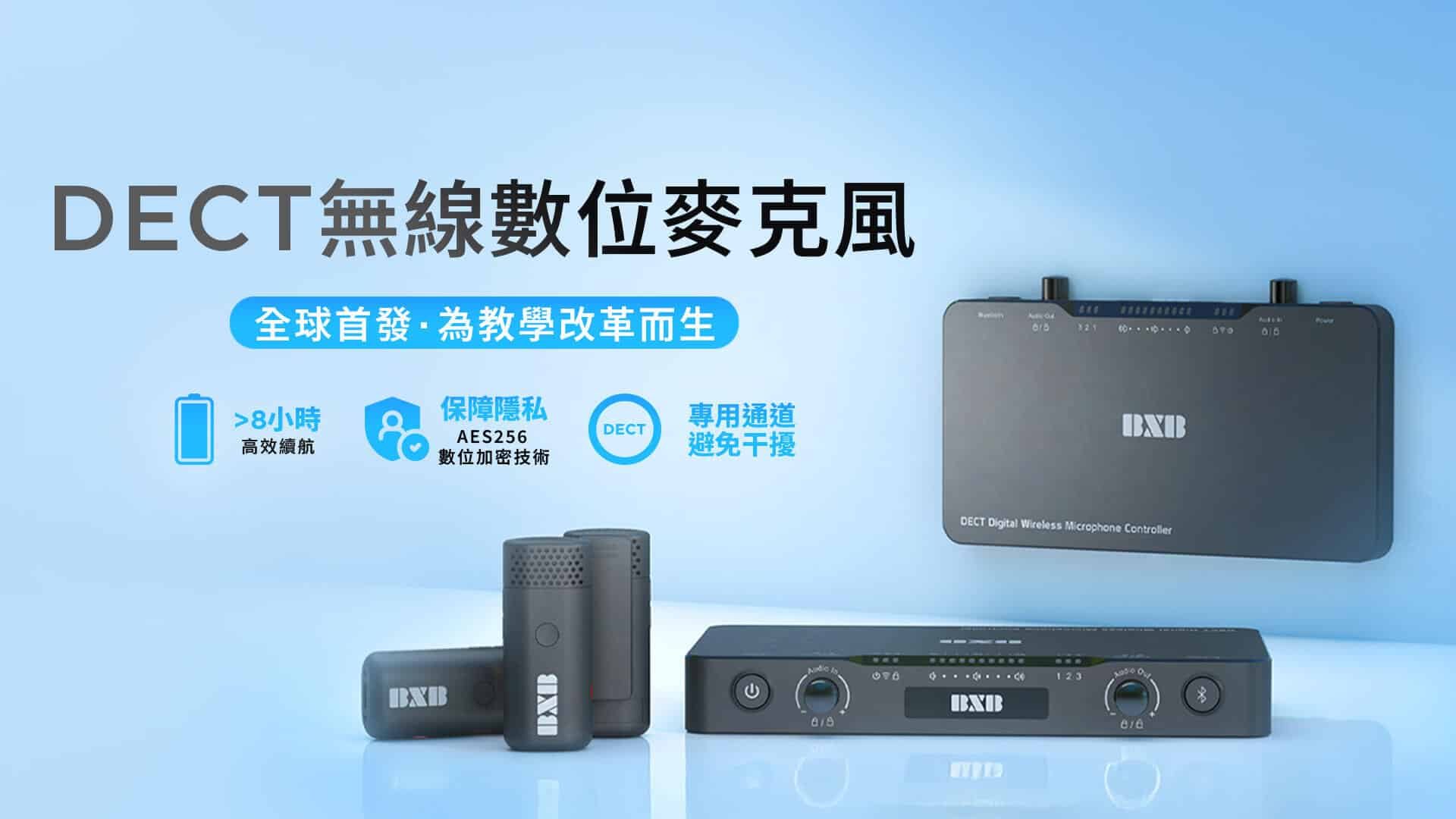 2025.02.08-DECT無線數位麥克風-官網輪播圖(中文版)