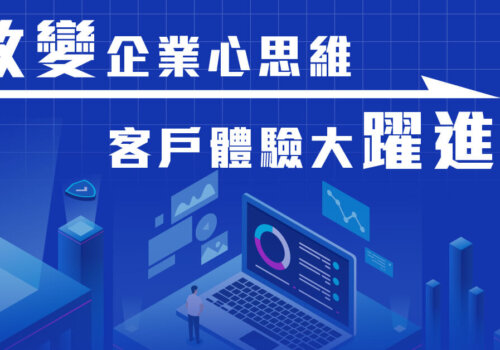 卡訊2022總結：改變企業心思維，客戶體驗大躍進