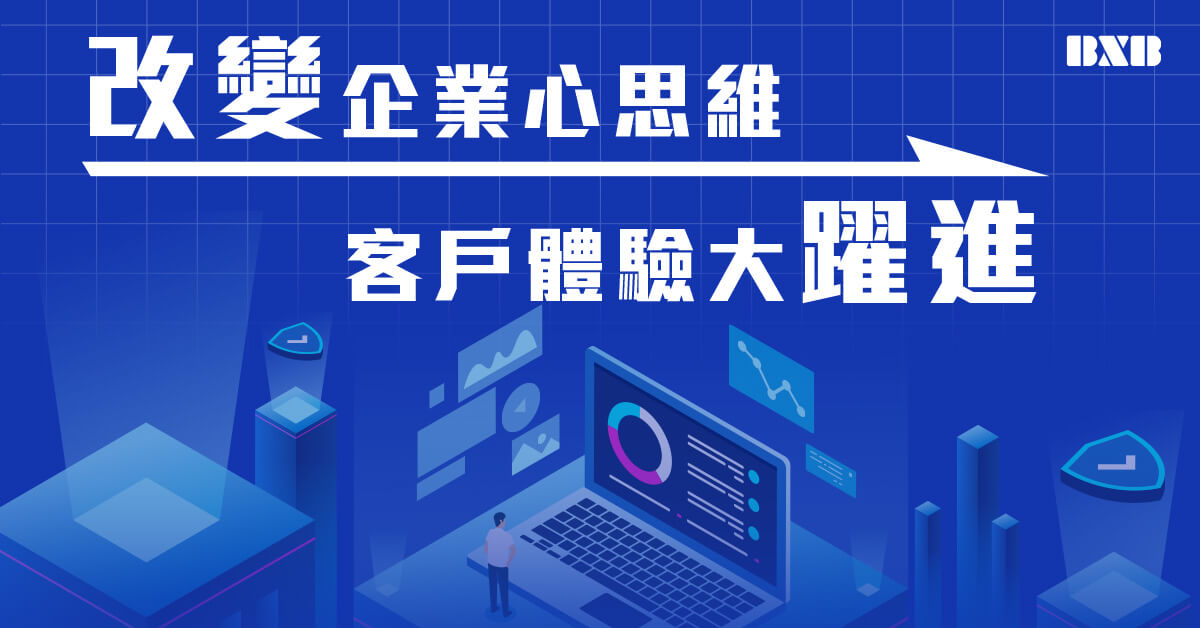 Read more about the article 卡訊2022總結：改變企業心思維，客戶體驗大躍進