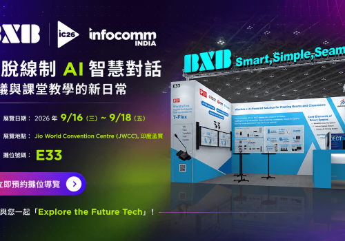 【擺脫線制、AI 智慧對話】 BXB 卡訊電子即將登場 InfoComm India 2026