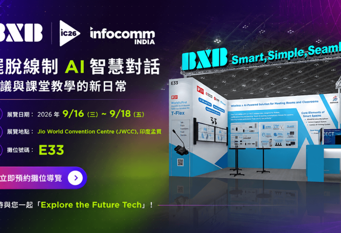 【擺脫線制、AI 智慧對話】 BXB 卡訊電子即將登場 InfoComm India 2026